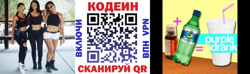 Кодеиновый сироп Lean Purple Drank  Кондопога 